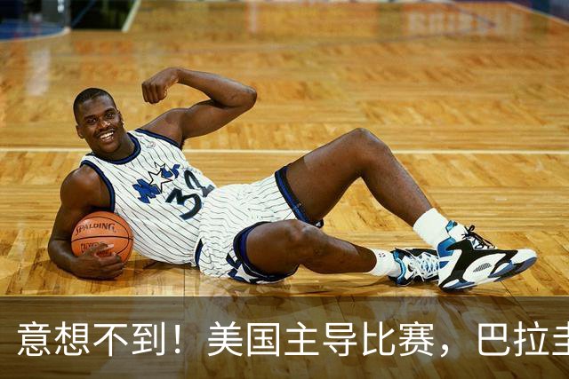 意想不到！美国主导比赛，巴拉圭疲于奔命，美国4比1大胜